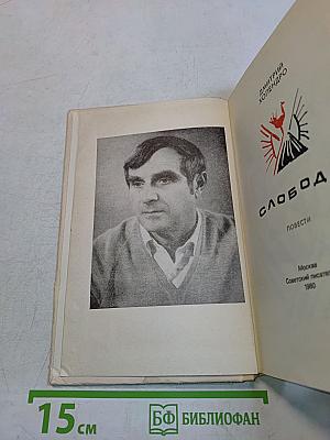 Свобода