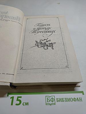 Повесть о братьях Тургеневых. Осуждение Паганини