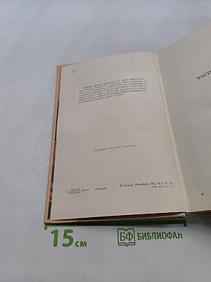 Сотворение мира. Книга третья