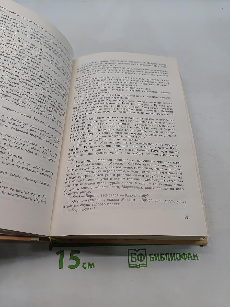 Сотворение мира. Книга третья