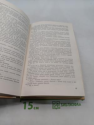 Сотворение мира. Книга третья