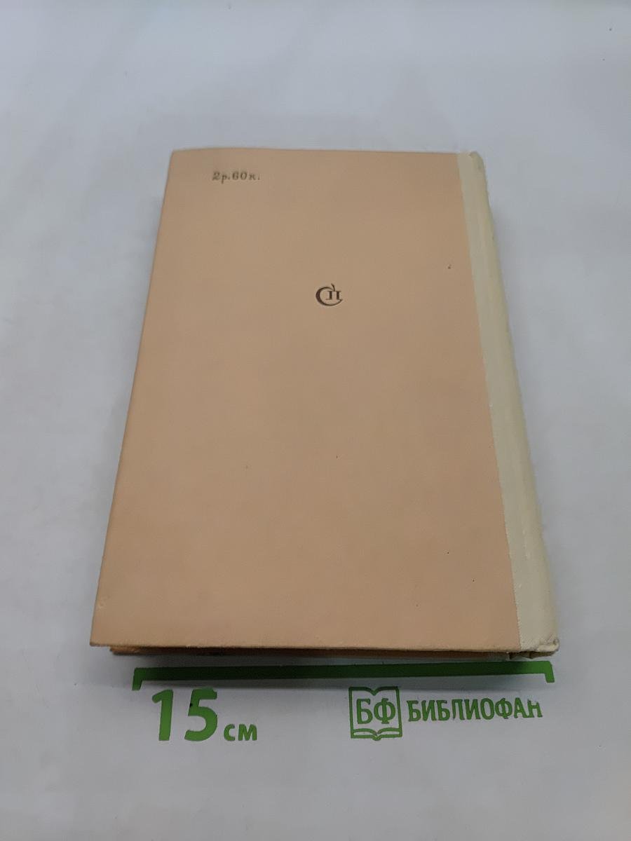Сотворение мира. Книга третья