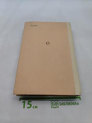 Сотворение мира. Книга третья