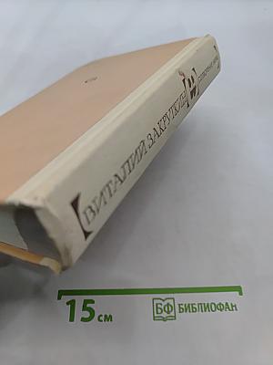 Сотворение мира. Книга третья