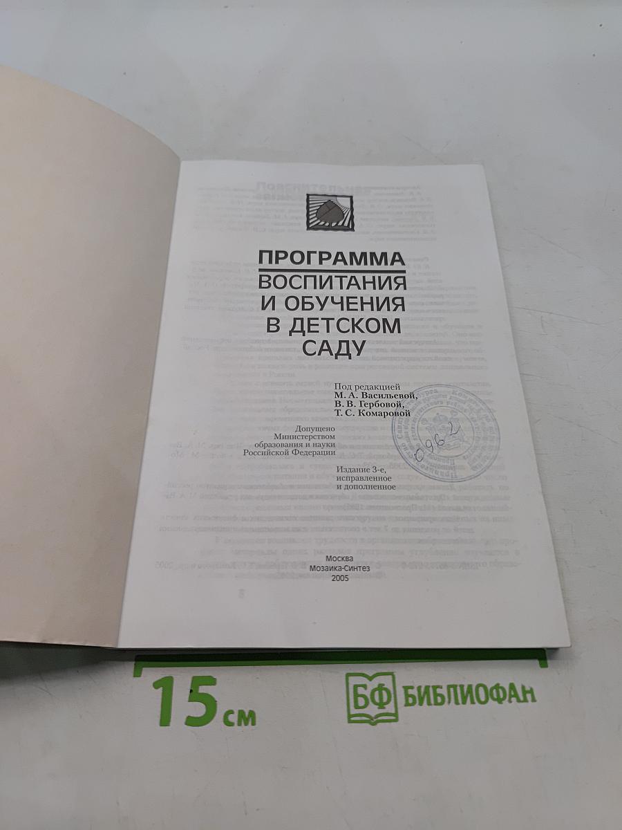 Программа воспитания и обучения в детском саду