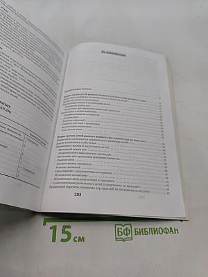 Программа воспитания и обучения в детском саду