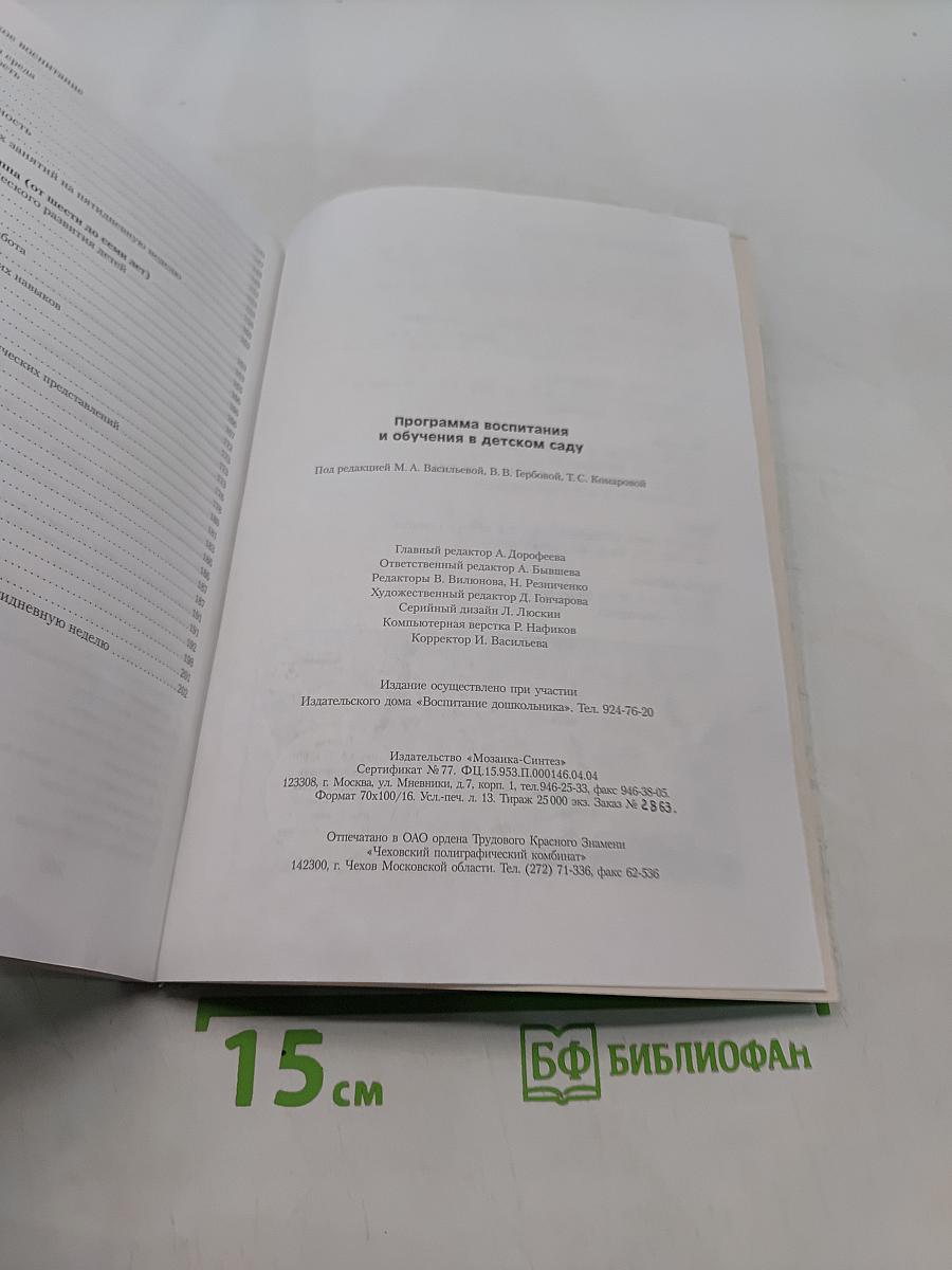 Программа воспитания и обучения в детском саду