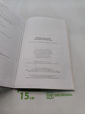 Программа воспитания и обучения в детском саду