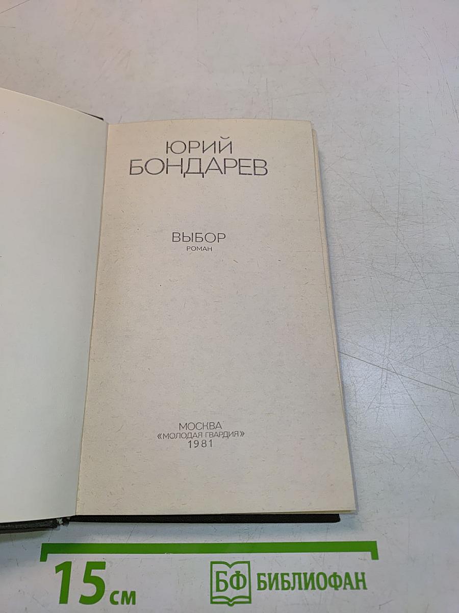 Выбор