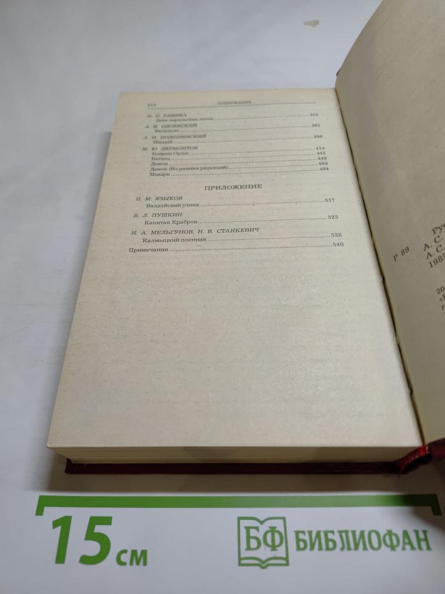 Русская романтическая поэма