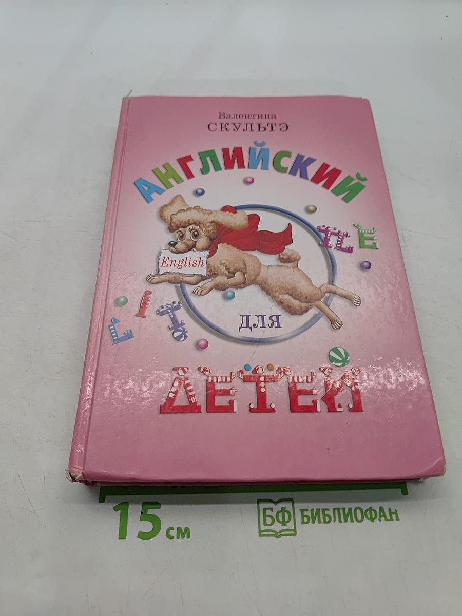 Английский для детей
