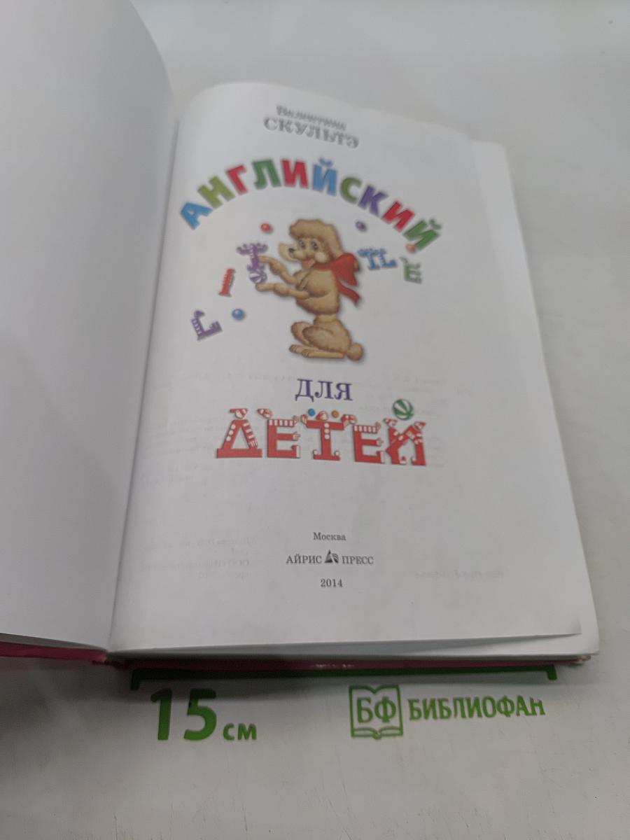 Английский для детей