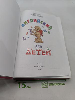 Английский для детей