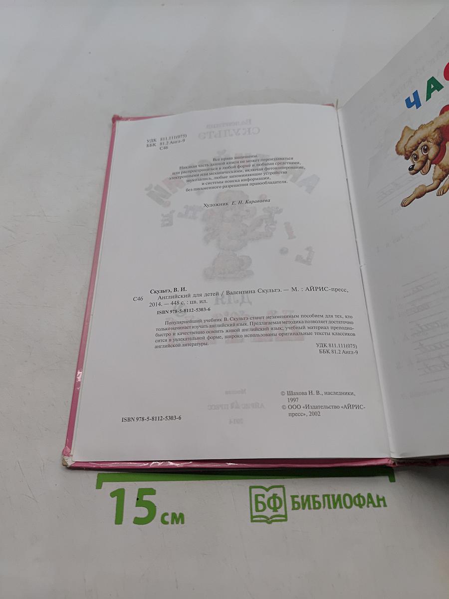 Английский для детей