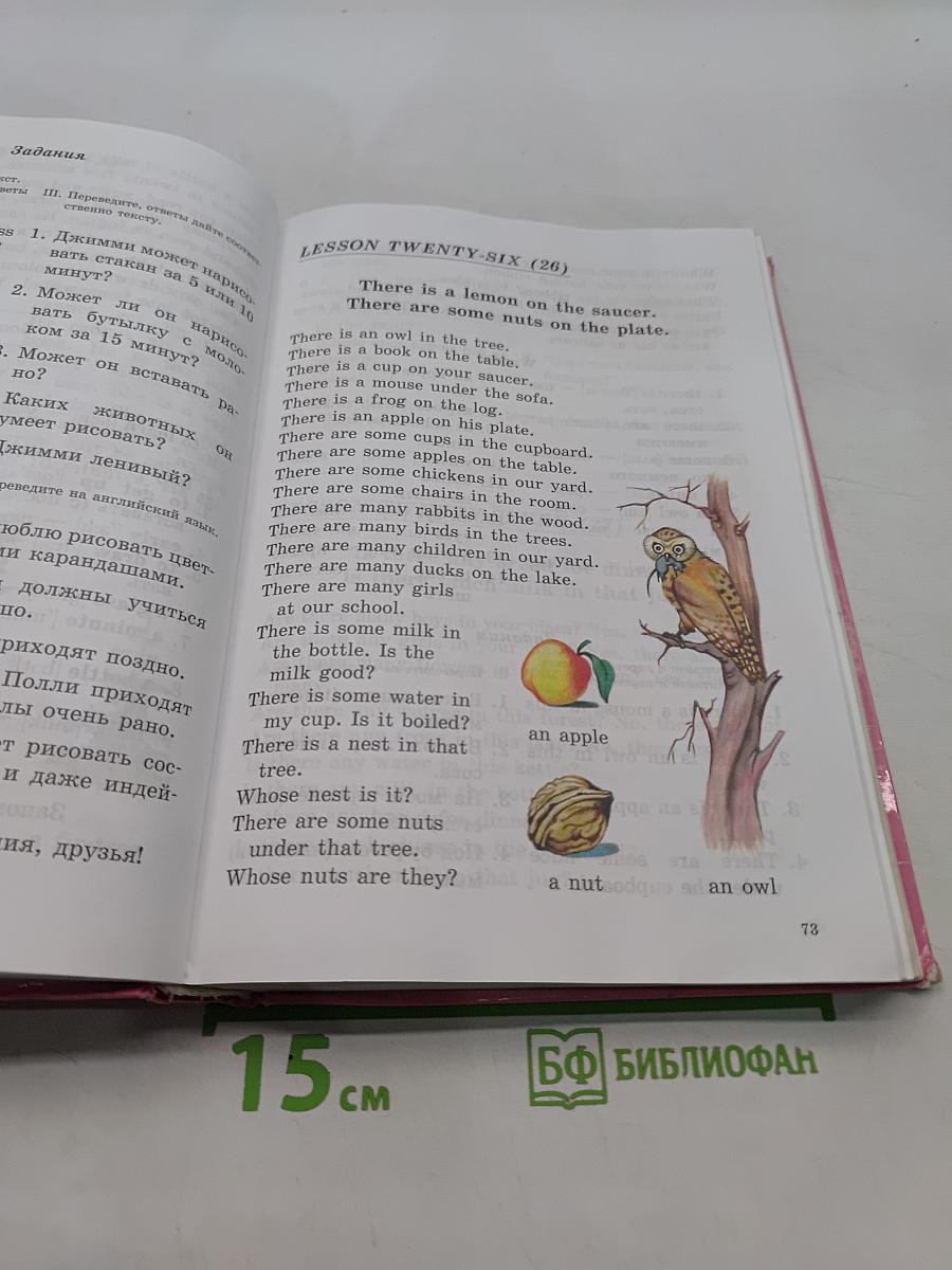 Английский для детей
