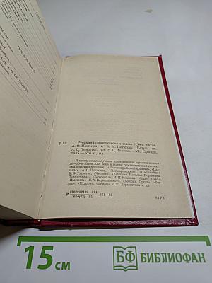 Русская романтическая поэма