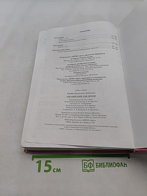 Английский для детей