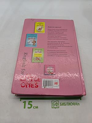 Английский для детей
