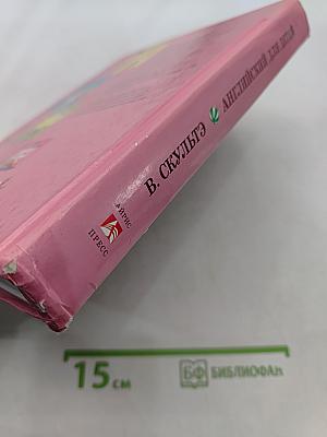 Английский для детей