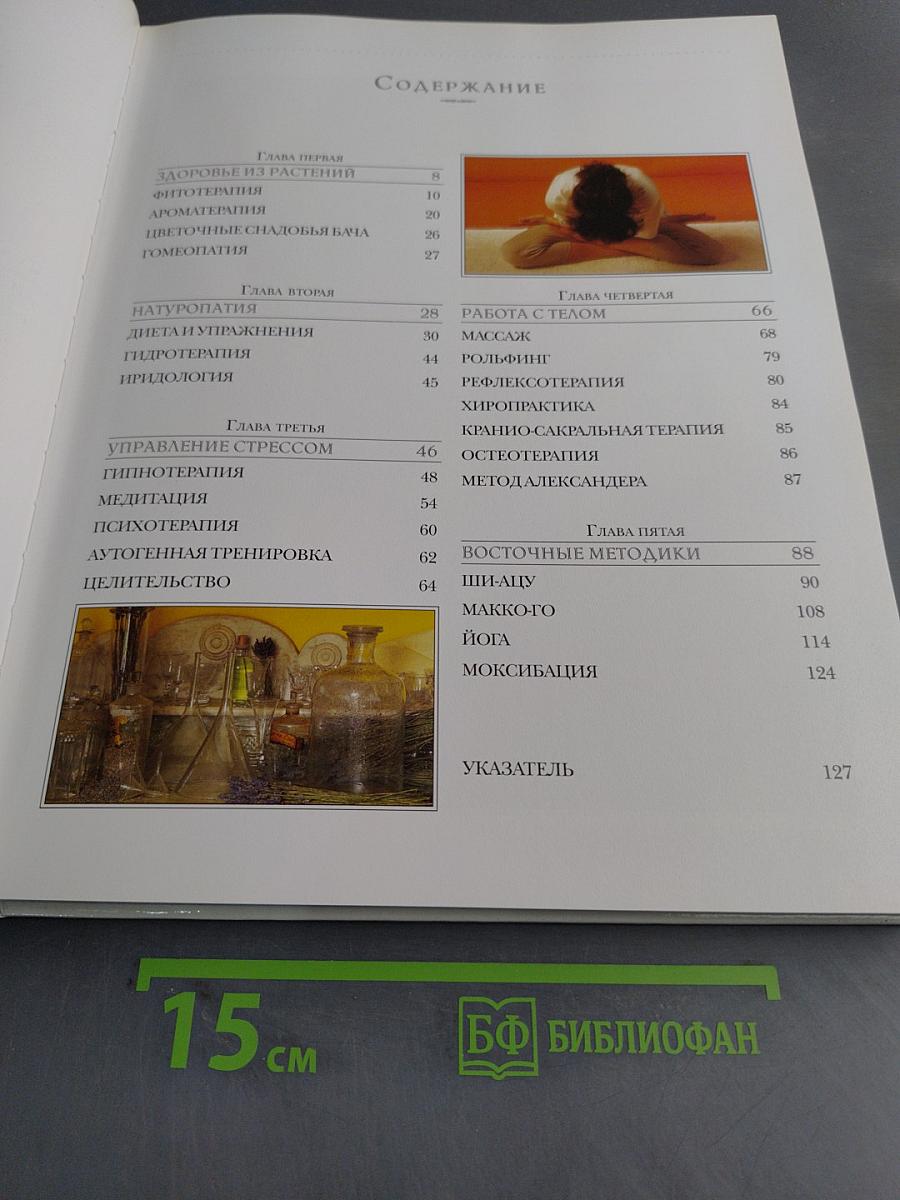 Основы натуральной терапии