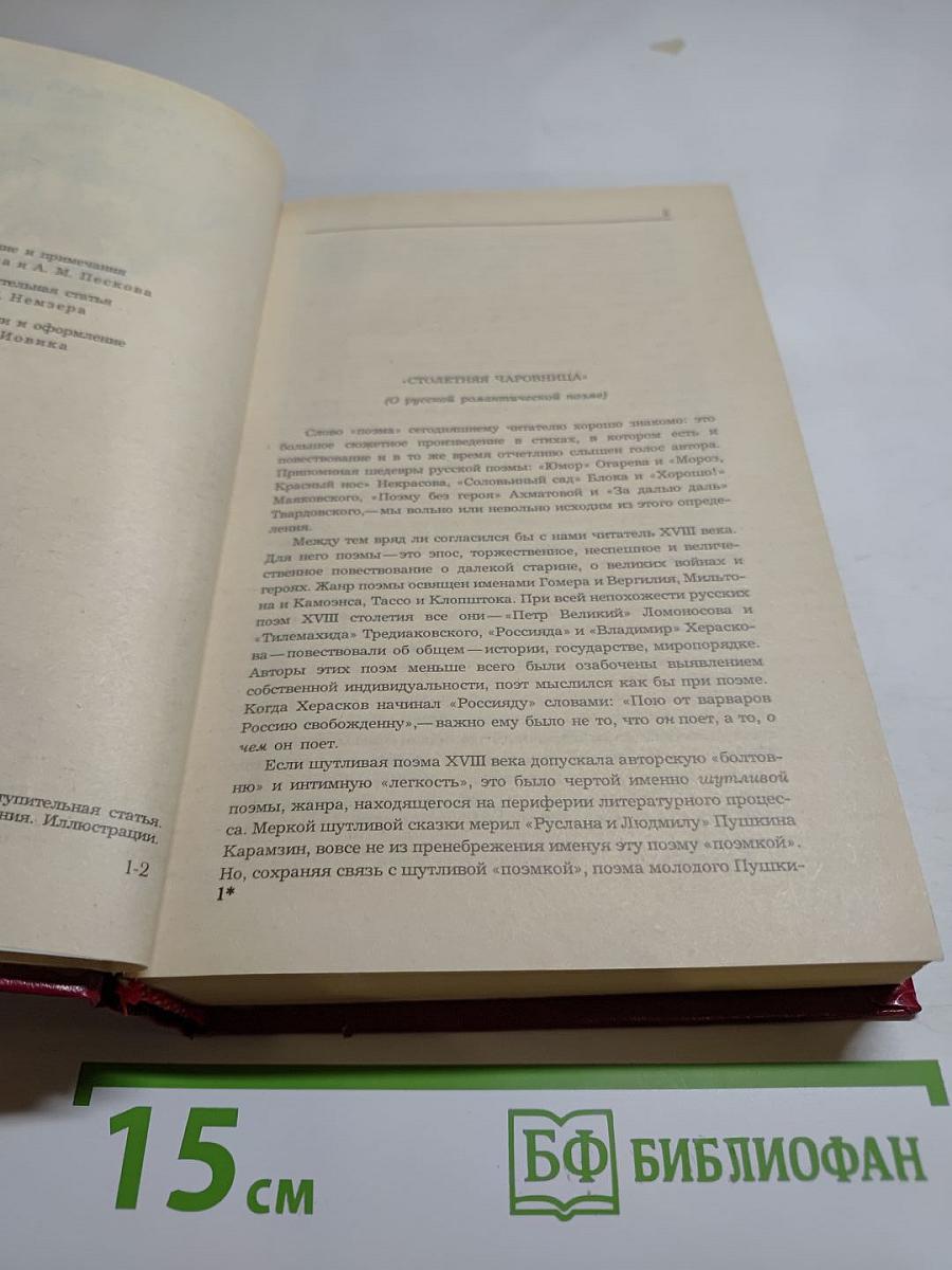 Русская романтическая поэма