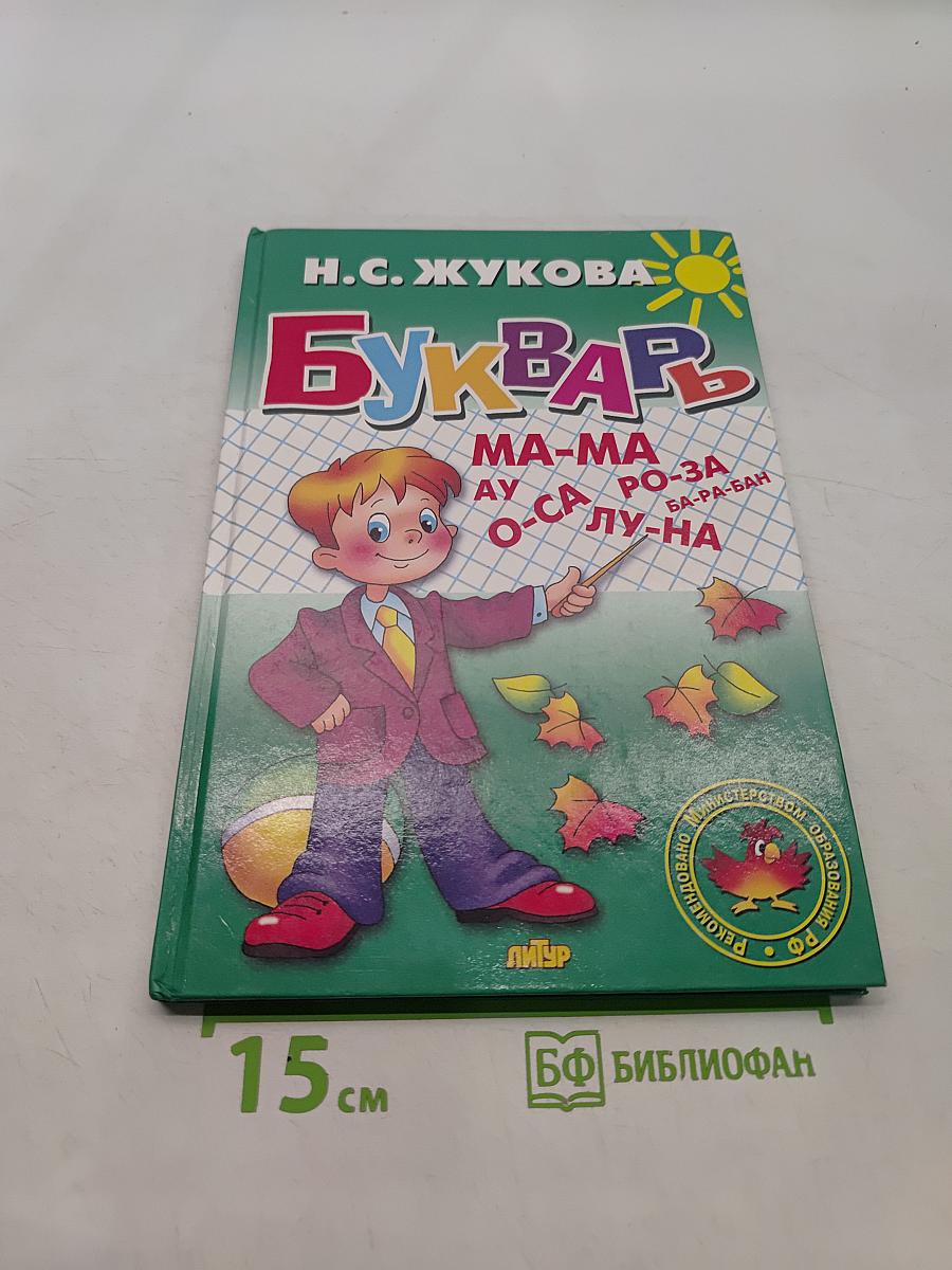 Букварь