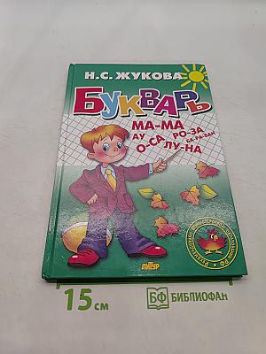 Букварь