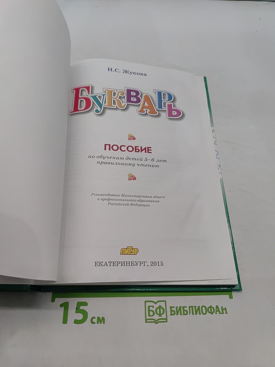 Букварь