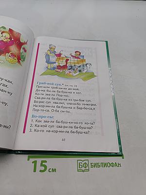 Букварь