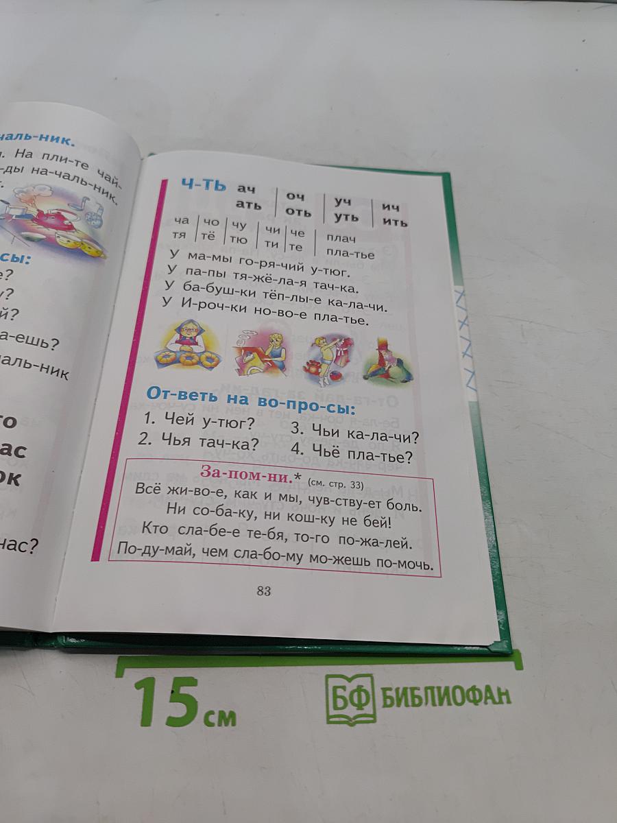 Букварь