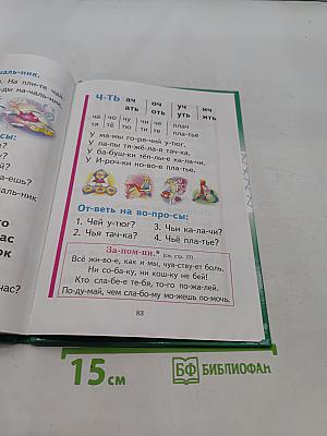 Букварь