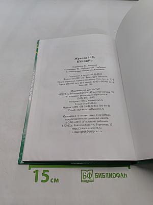 Букварь