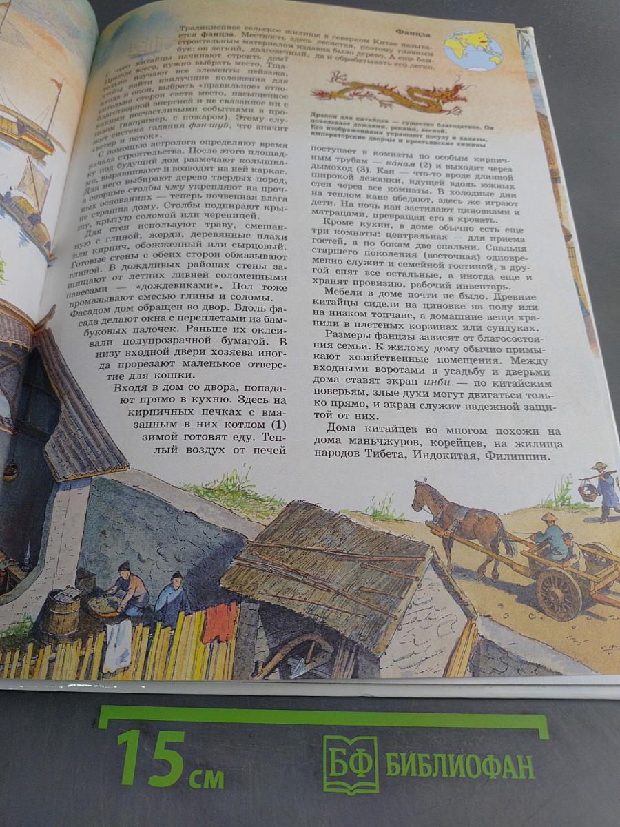 Жилища народов мира