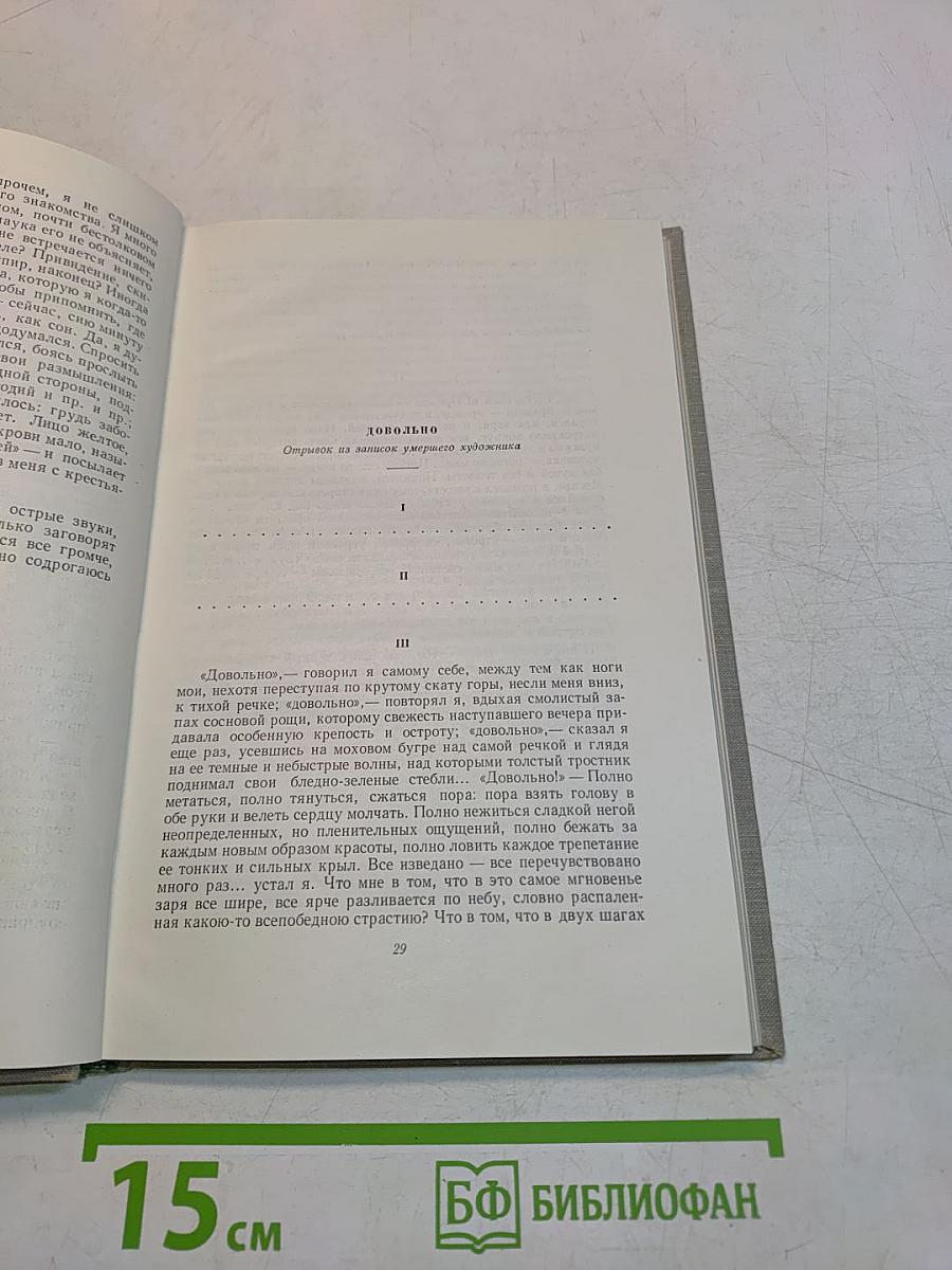 Собрание сочинений. Том седьмой. Повести и рассказы 1852-1870