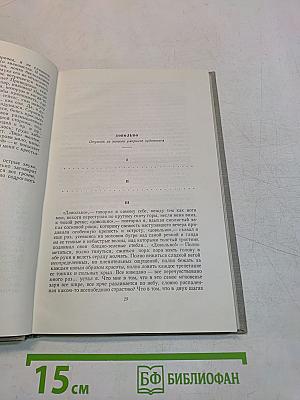 Собрание сочинений. Том седьмой. Повести и рассказы 1852-1870