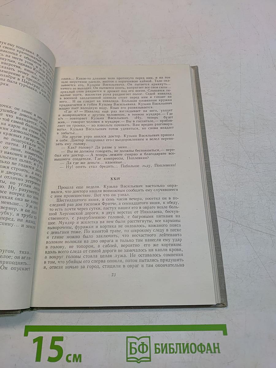 Собрание сочинений. Том седьмой. Повести и рассказы 1852-1870