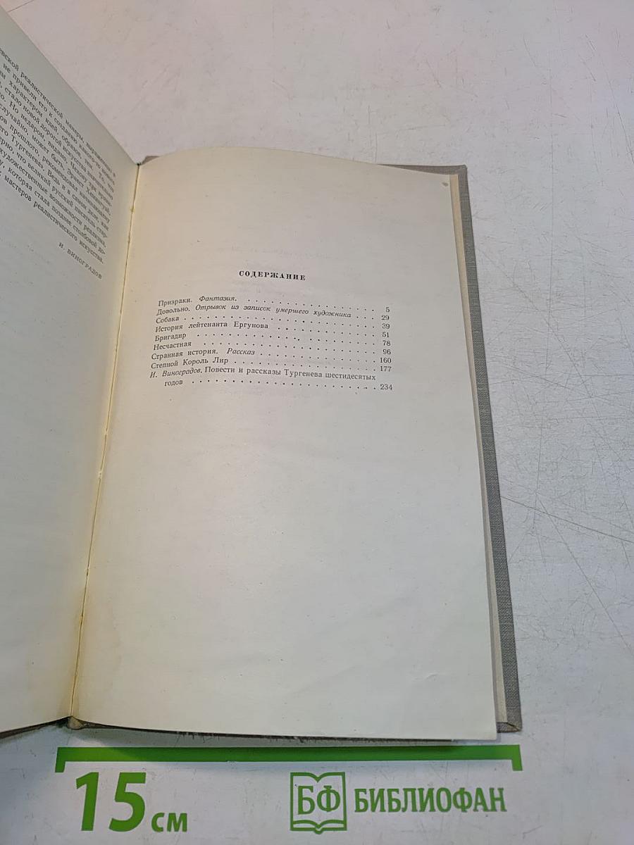 Собрание сочинений. Том седьмой. Повести и рассказы 1852-1870