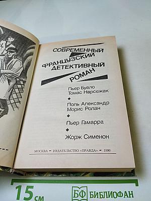 Современный французский детективный роман