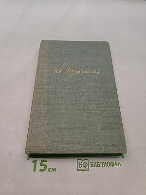 Собрание сочинений. Том пятый. Повести и рассказы 1844-1855