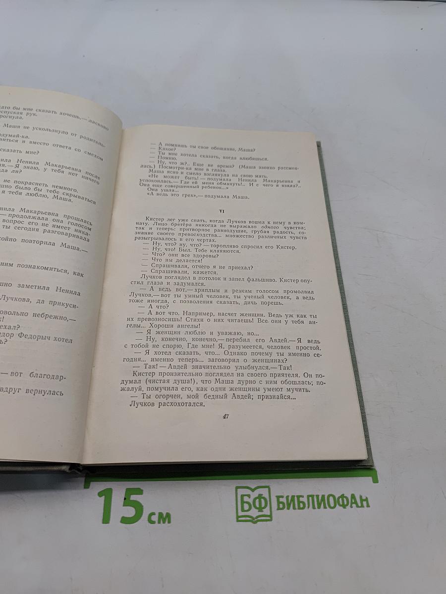 Собрание сочинений. Том пятый. Повести и рассказы 1844-1855