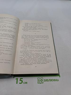 Собрание сочинений. Том пятый. Повести и рассказы 1844-1855
