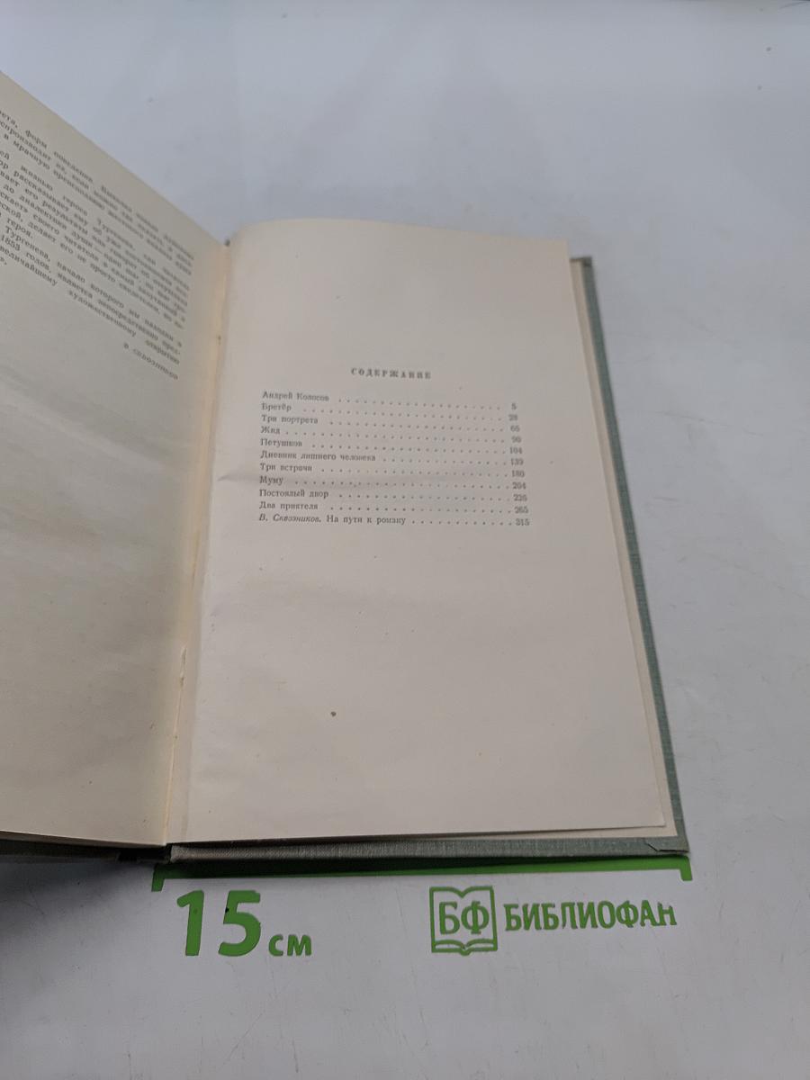 Собрание сочинений. Том пятый. Повести и рассказы 1844-1855
