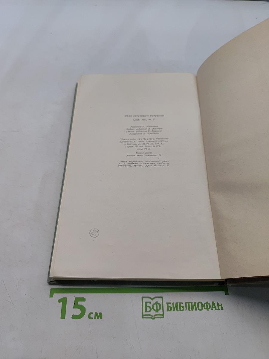 Собрание сочинений. Том пятый. Повести и рассказы 1844-1855