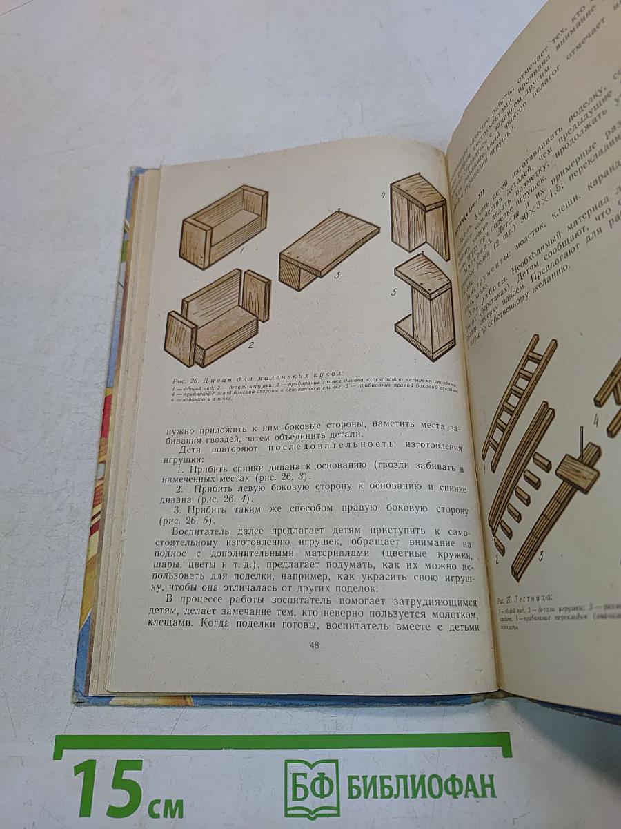 Учите детей мастерить