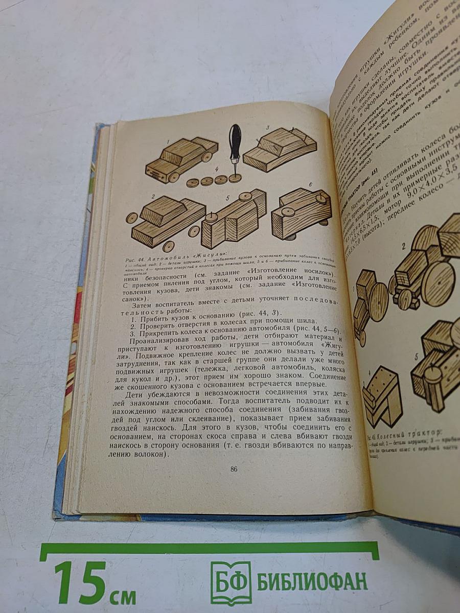 Учите детей мастерить