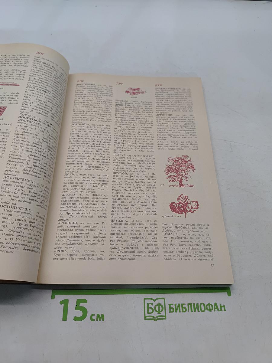 Краткий толковый словарь русского языка