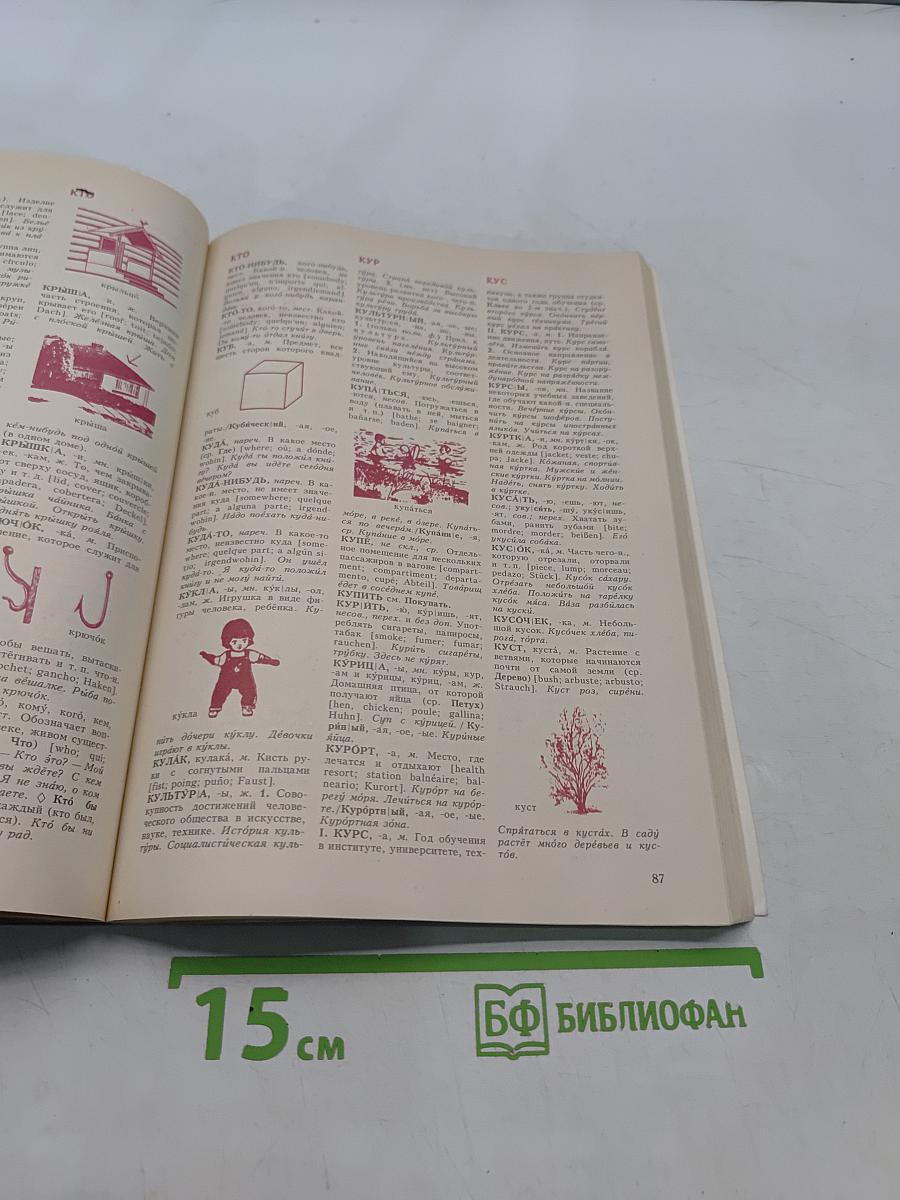 Краткий толковый словарь русского языка