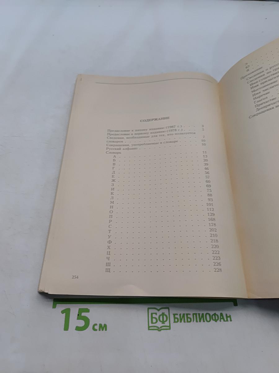 Краткий толковый словарь русского языка