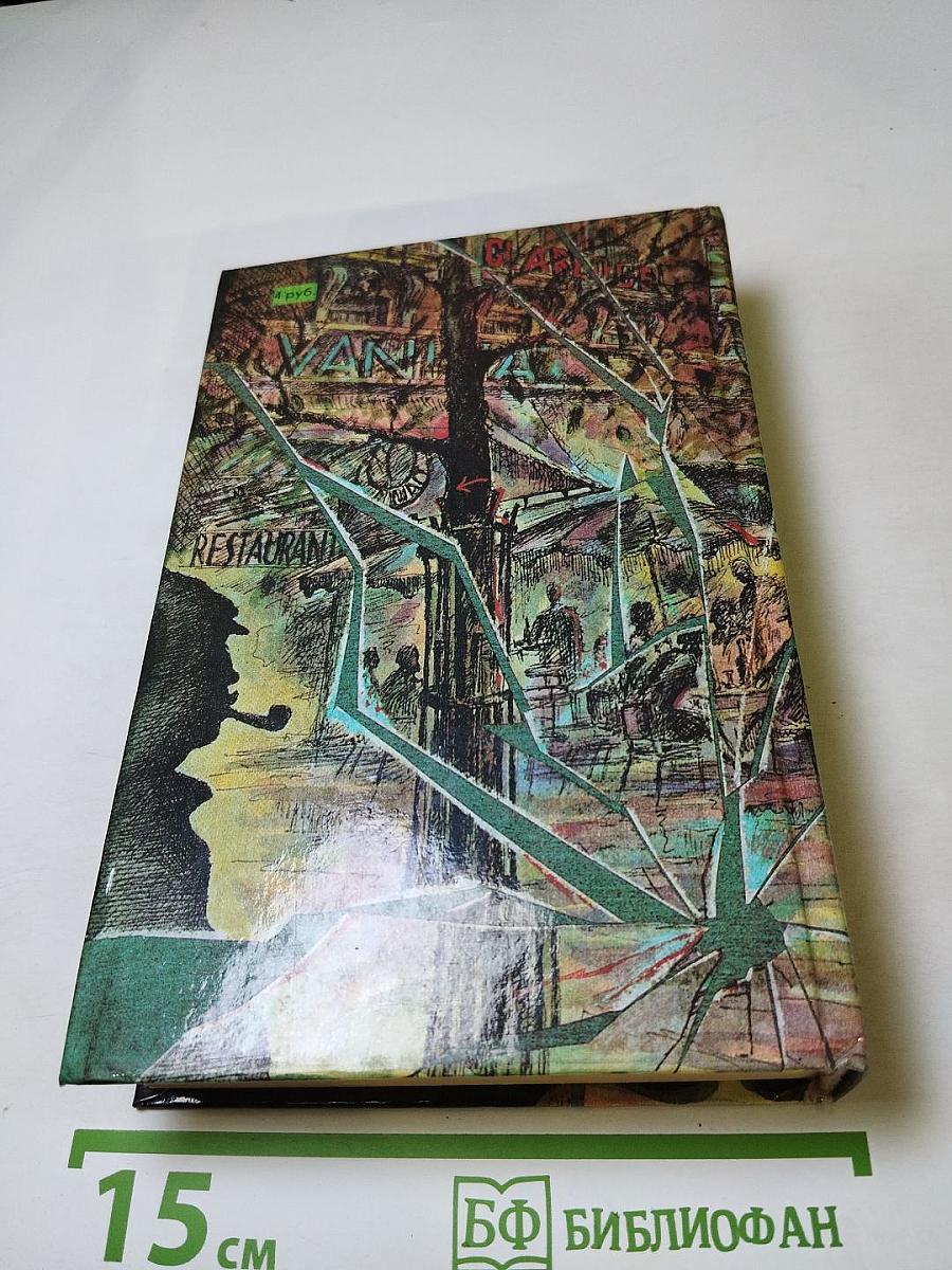 Современный французский детективный роман