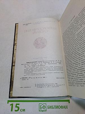 Мифологический словарь